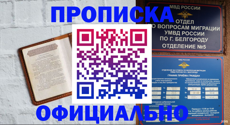 временная регистрация для школы в Лобне